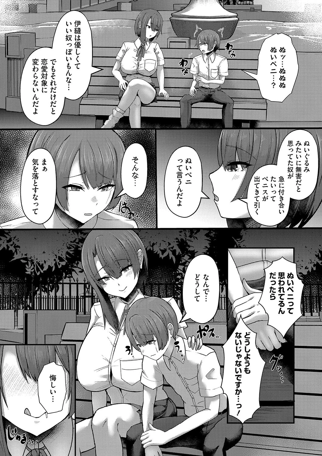 ぬいペニcomfort（単話） 3ページ