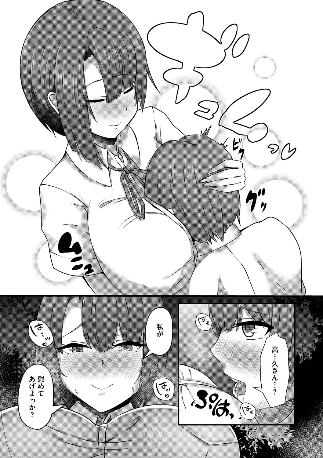 ぬいペニcomfort（単話） 4ページ