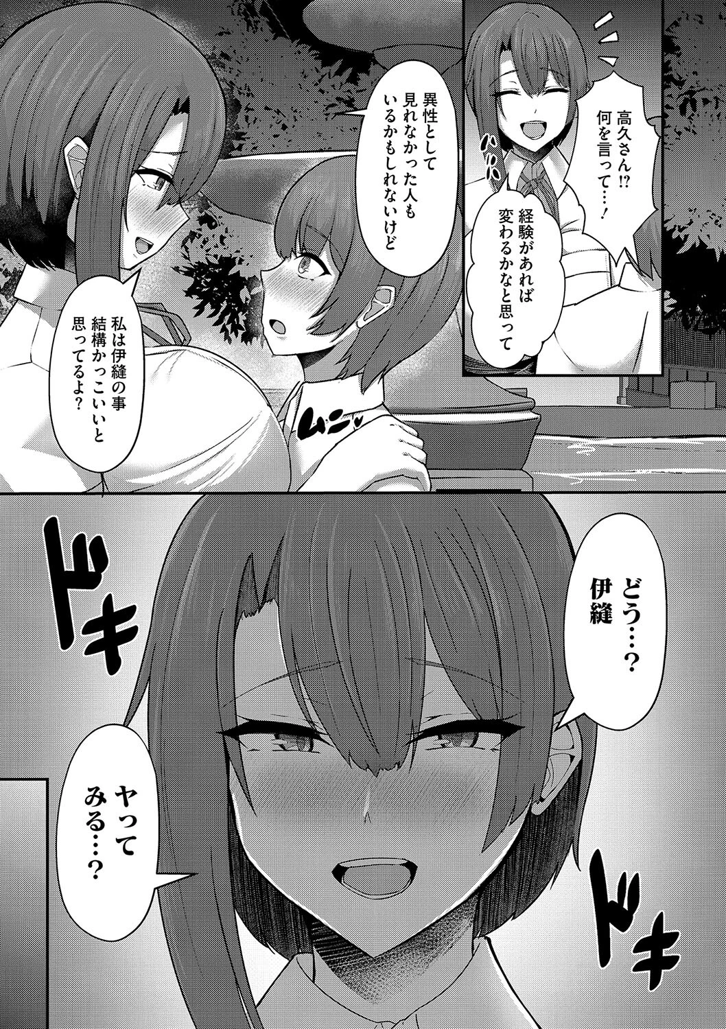 ぬいペニcomfort（単話） 5ページ