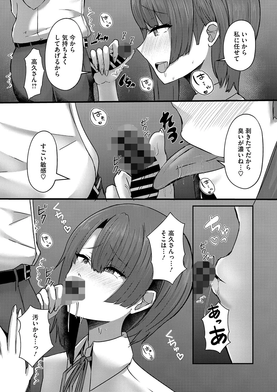 ぬいペニcomfort（単話） 7ページ