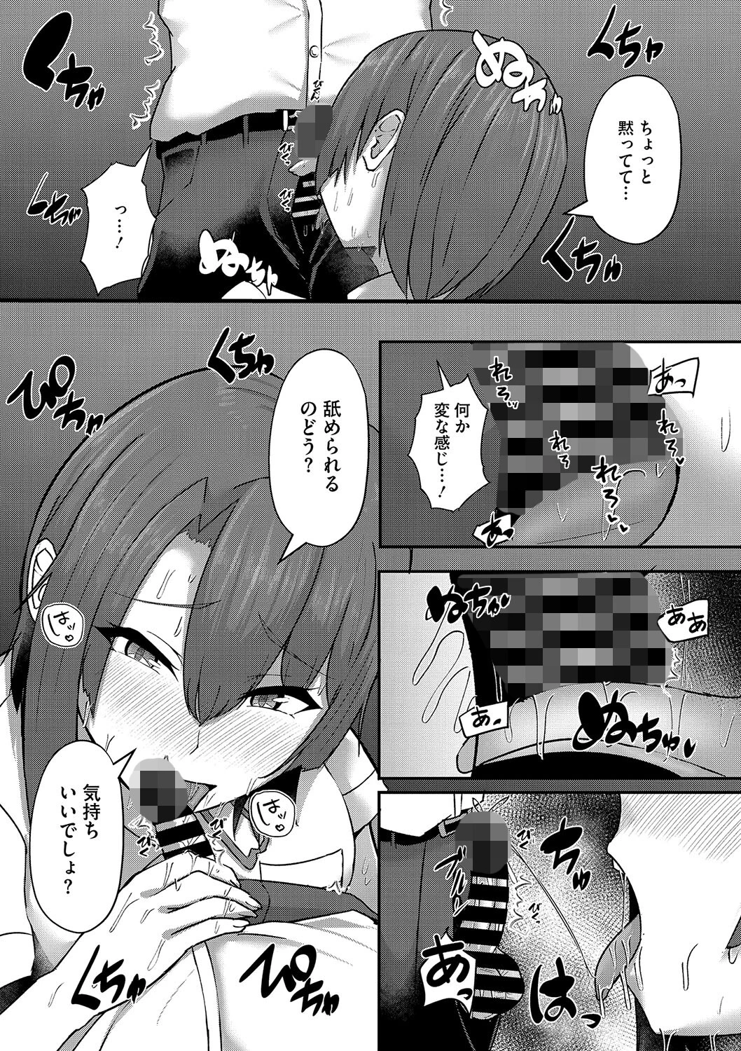 ぬいペニcomfort（単話） 8ページ