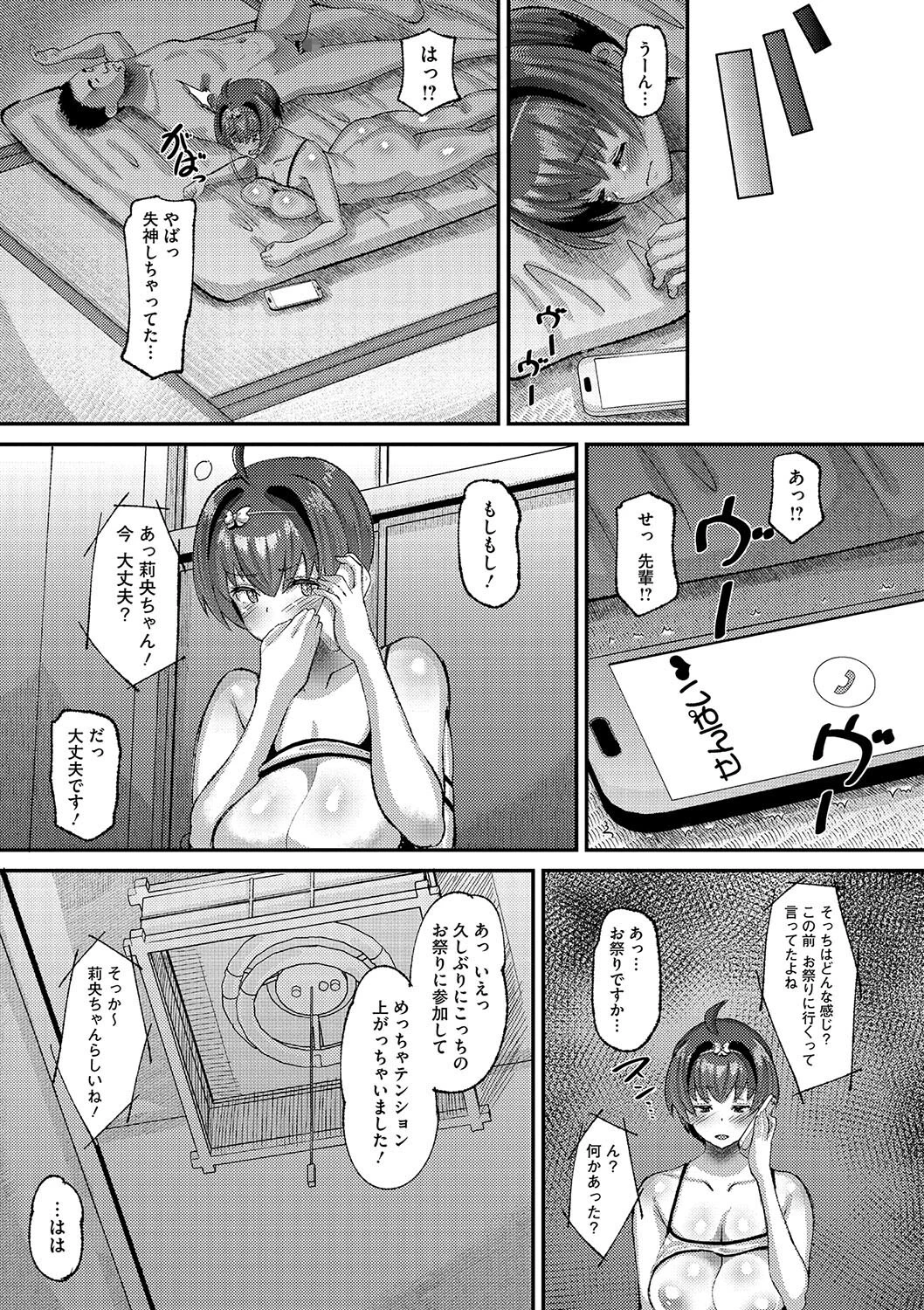 いなかのはなし 最終話 7ページ