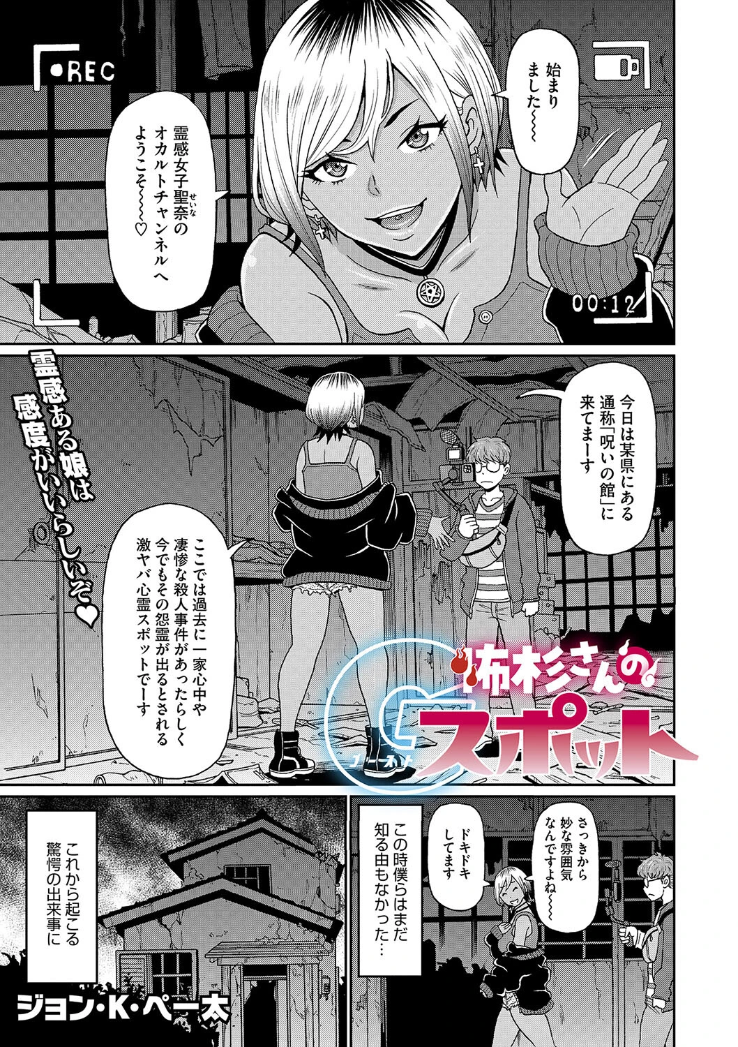 怖杉さんのGスポット（単話） エロ漫画 無料