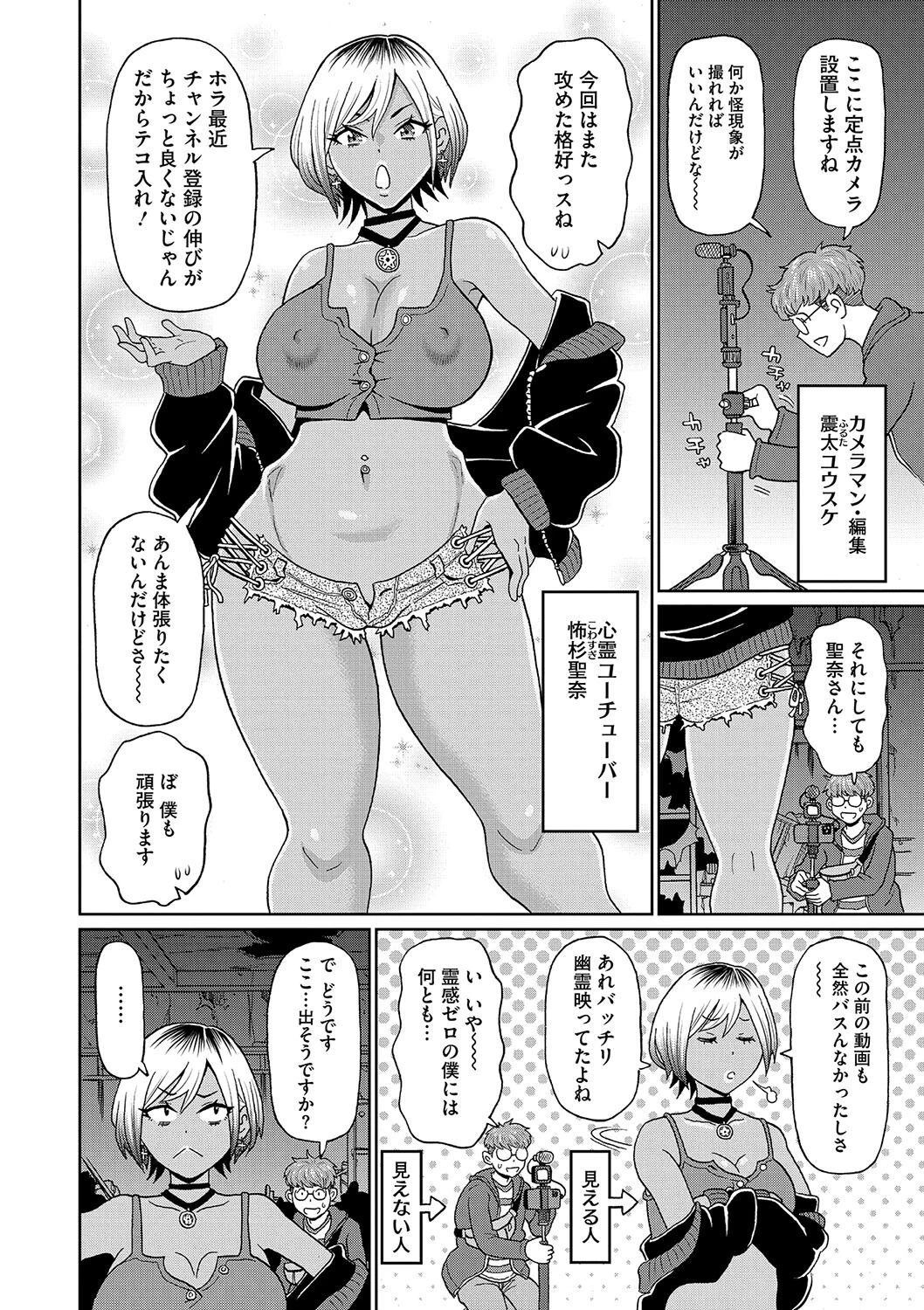 怖杉さんのGスポット（単話） 2ページ