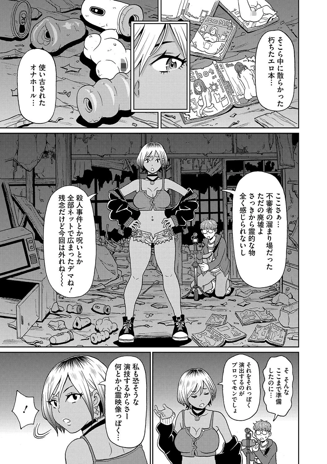 怖杉さんのGスポット（単話） 3ページ