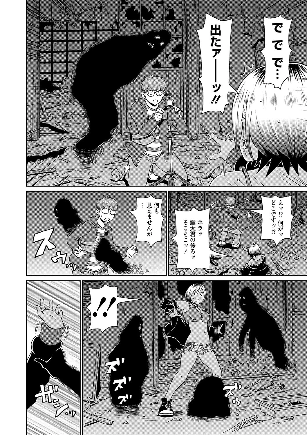 怖杉さんのGスポット（単話） 4ページ