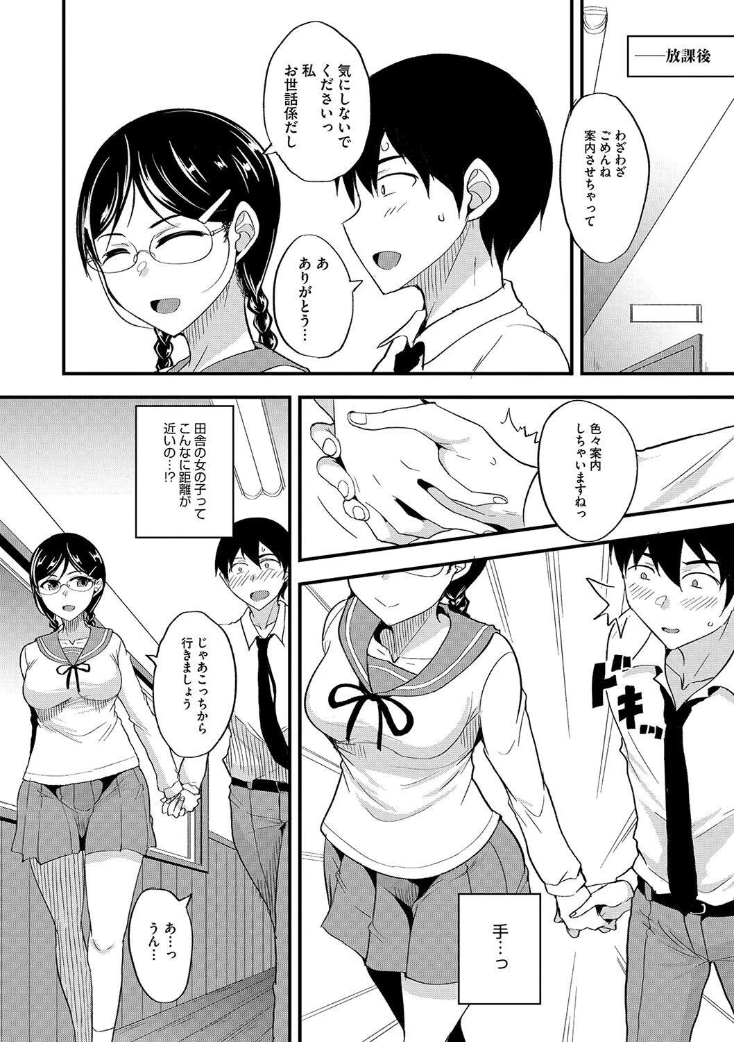 田舎の学校のお世話係 2ページ