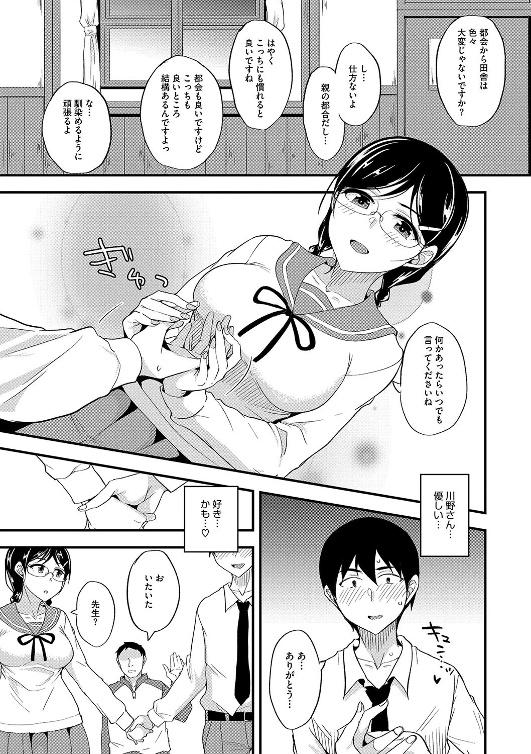 田舎の学校のお世話係 3ページ