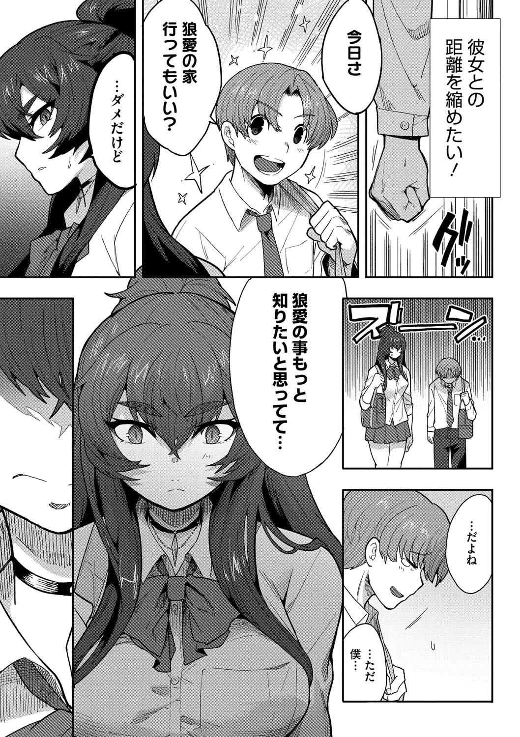 恋するビーストモード 3ページ