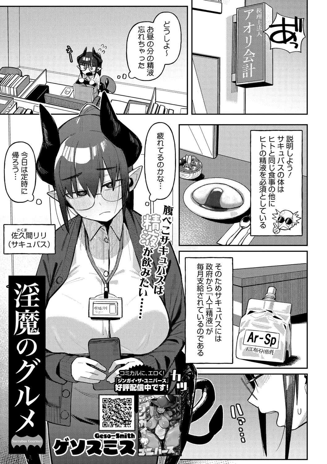 淫魔のグルメ エロ漫画 無料