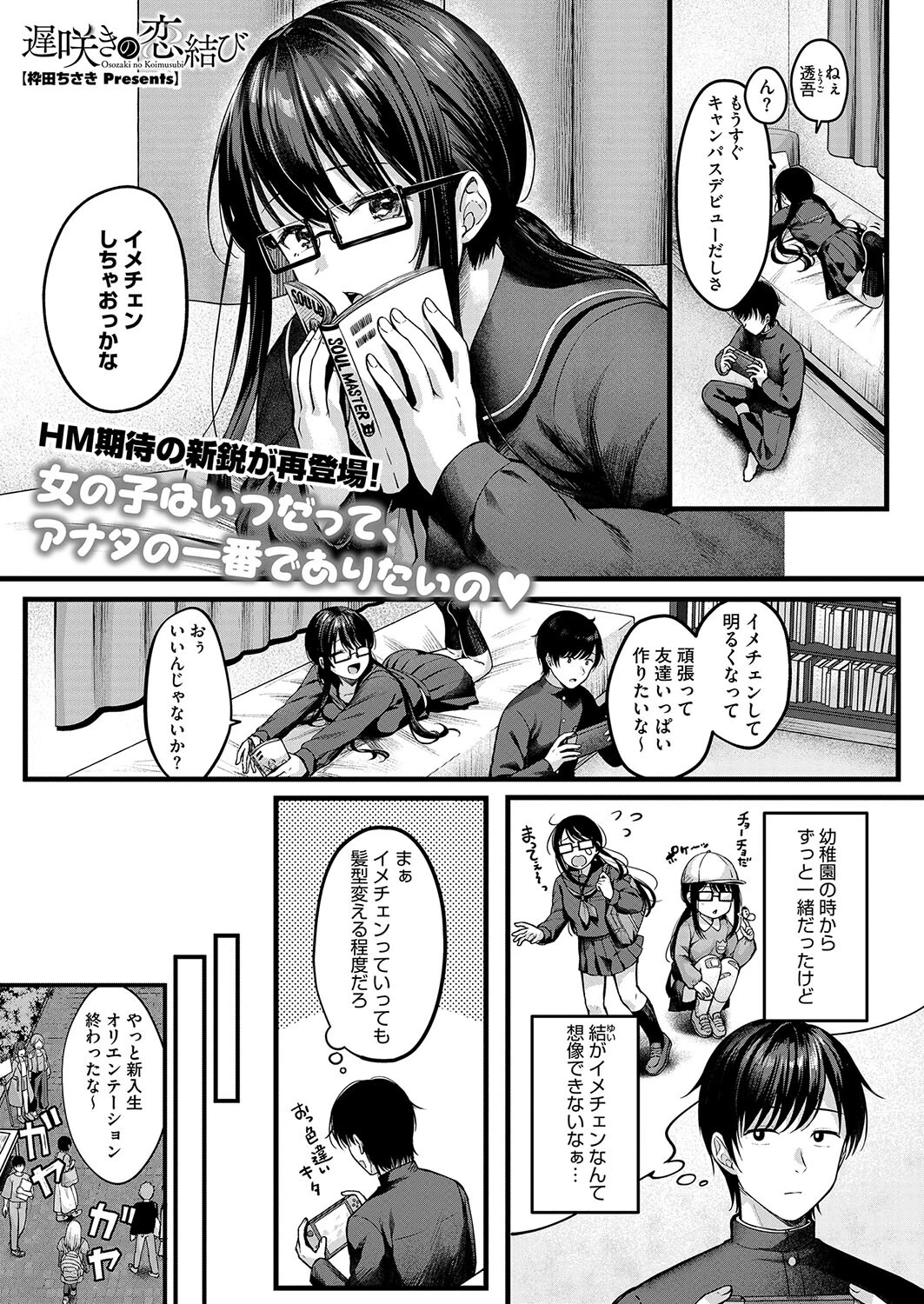 コミックホットミルク2024年12月号 7ページ