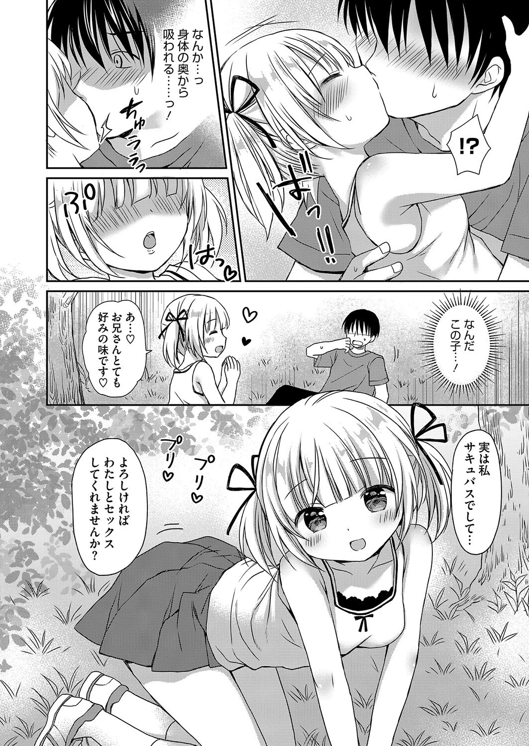 コミックホットミルク2024年12月号 24ページ