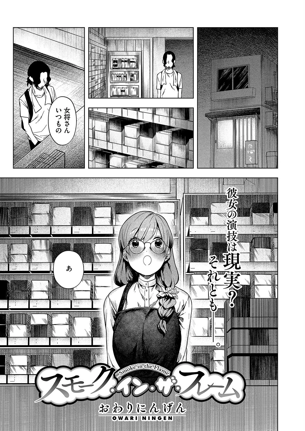 スモーク・イン・ザ・フレーム エロ漫画 無料