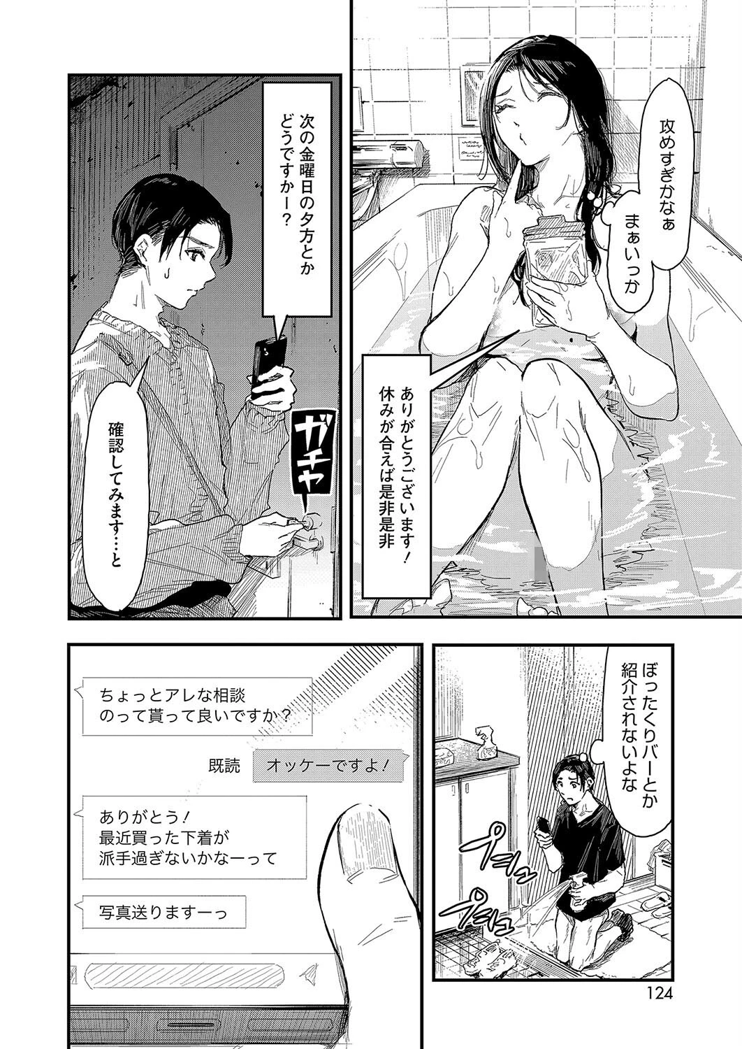 美容師音琴のサービス 6ページ