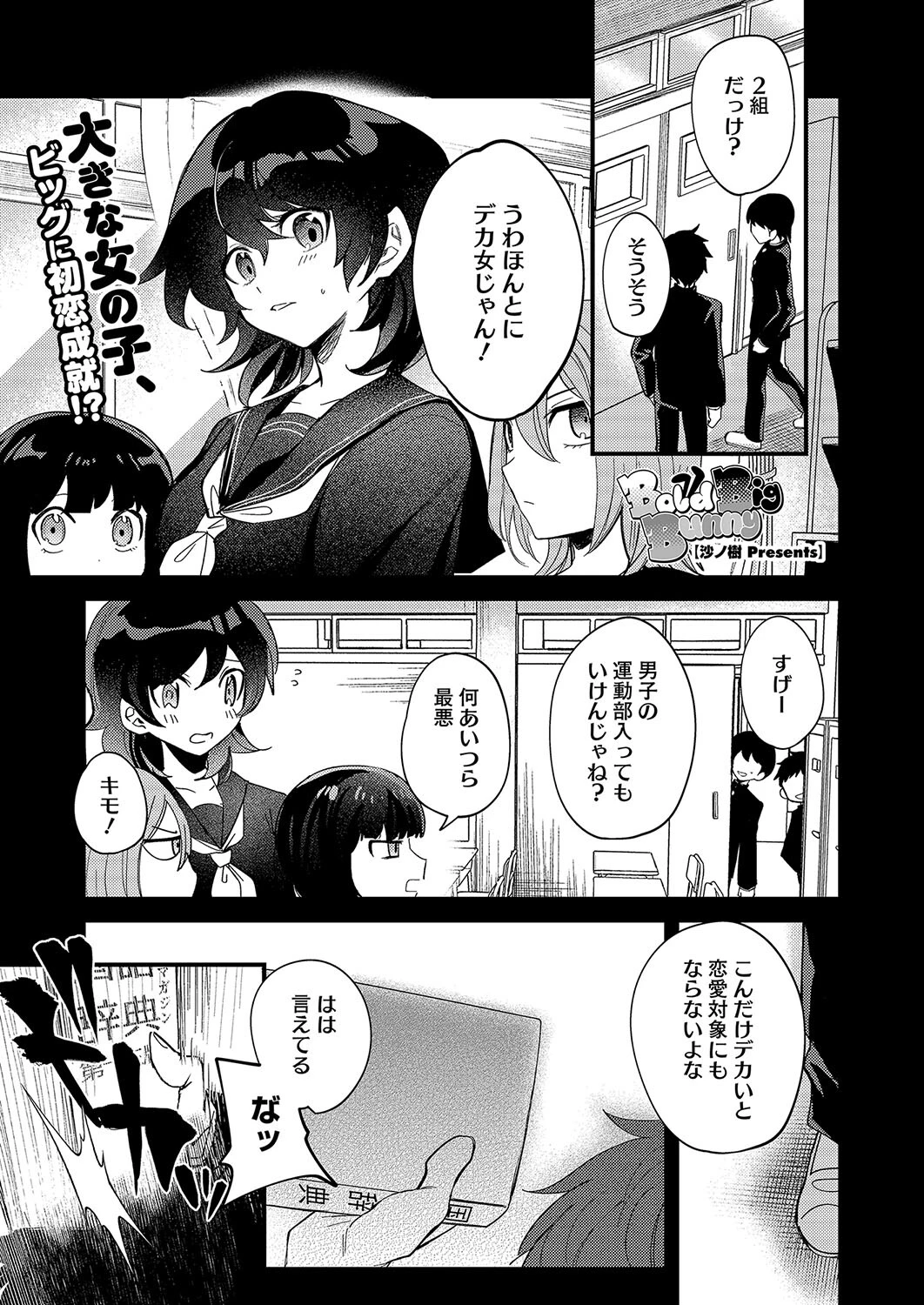 BoldBigBunny（単話） 沙ノ樹