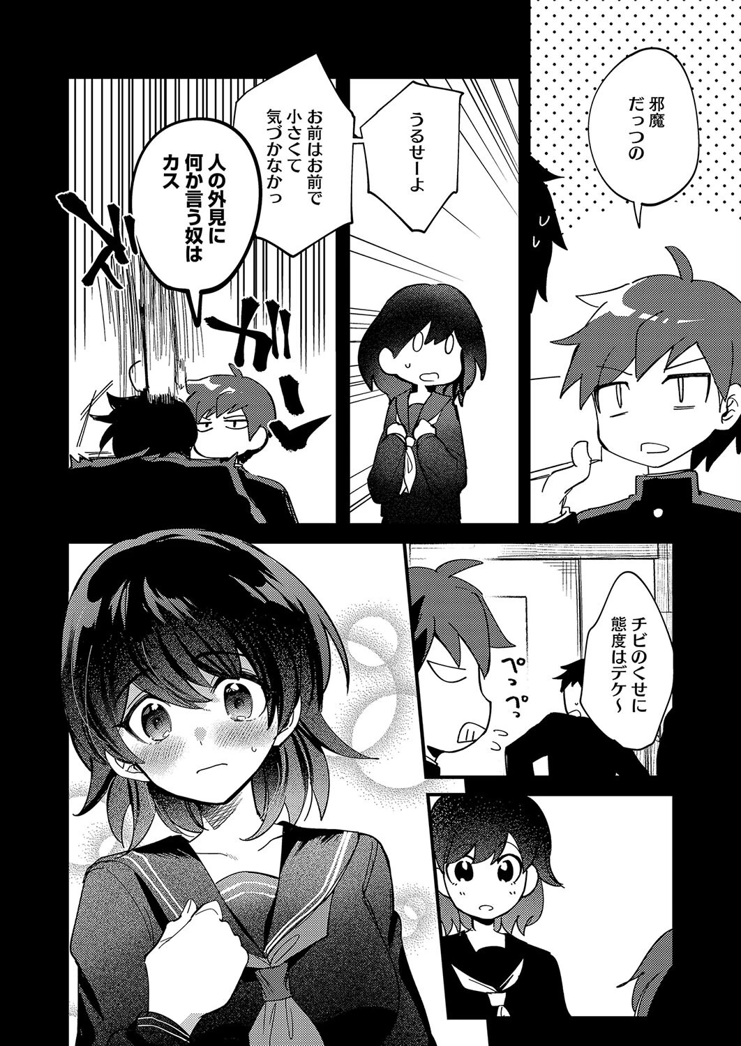 BoldBigBunny（単話） 2ページ