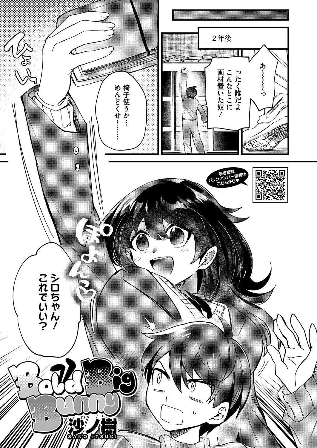 BoldBigBunny（単話） 3ページ