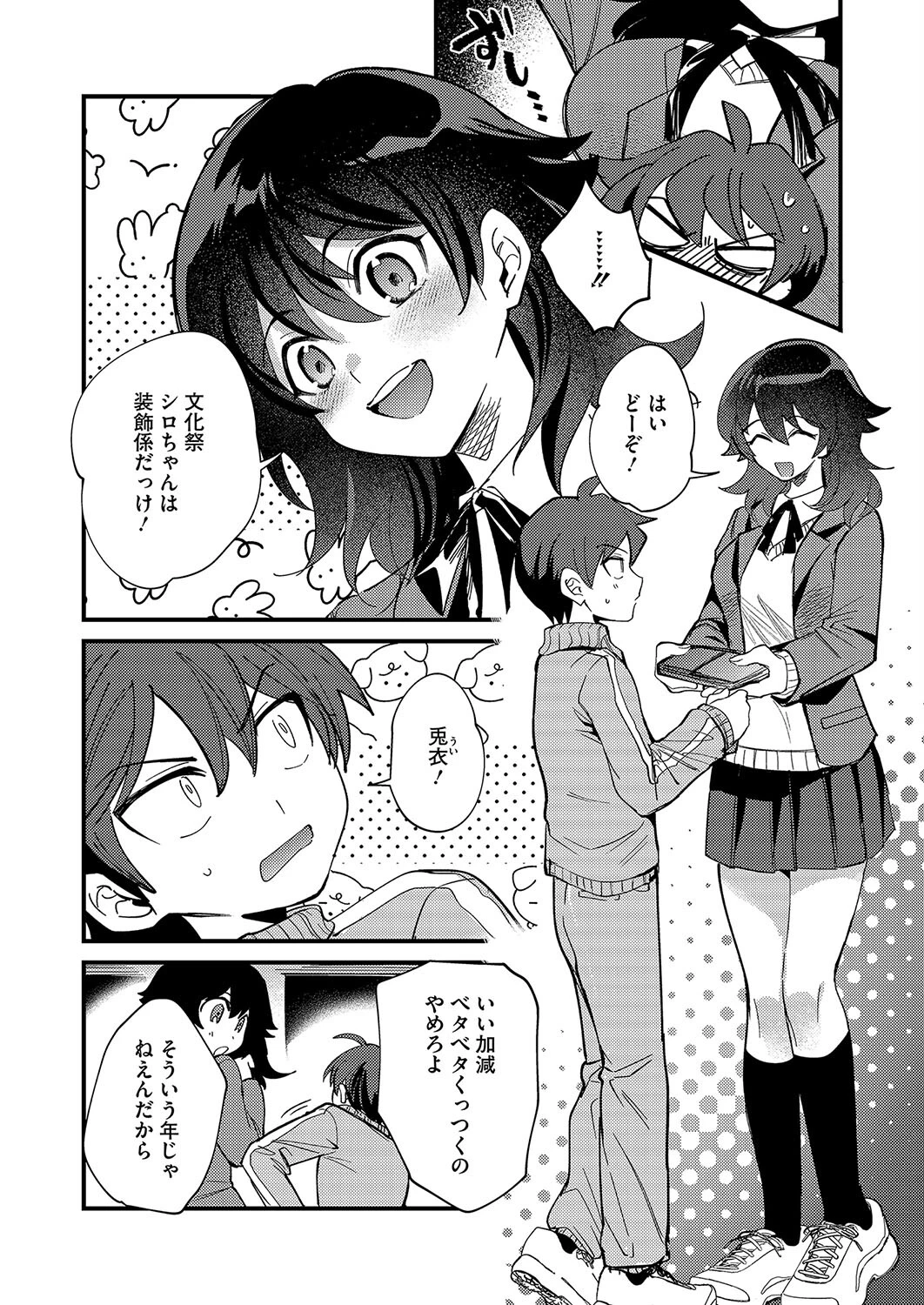 BoldBigBunny（単話） 4ページ