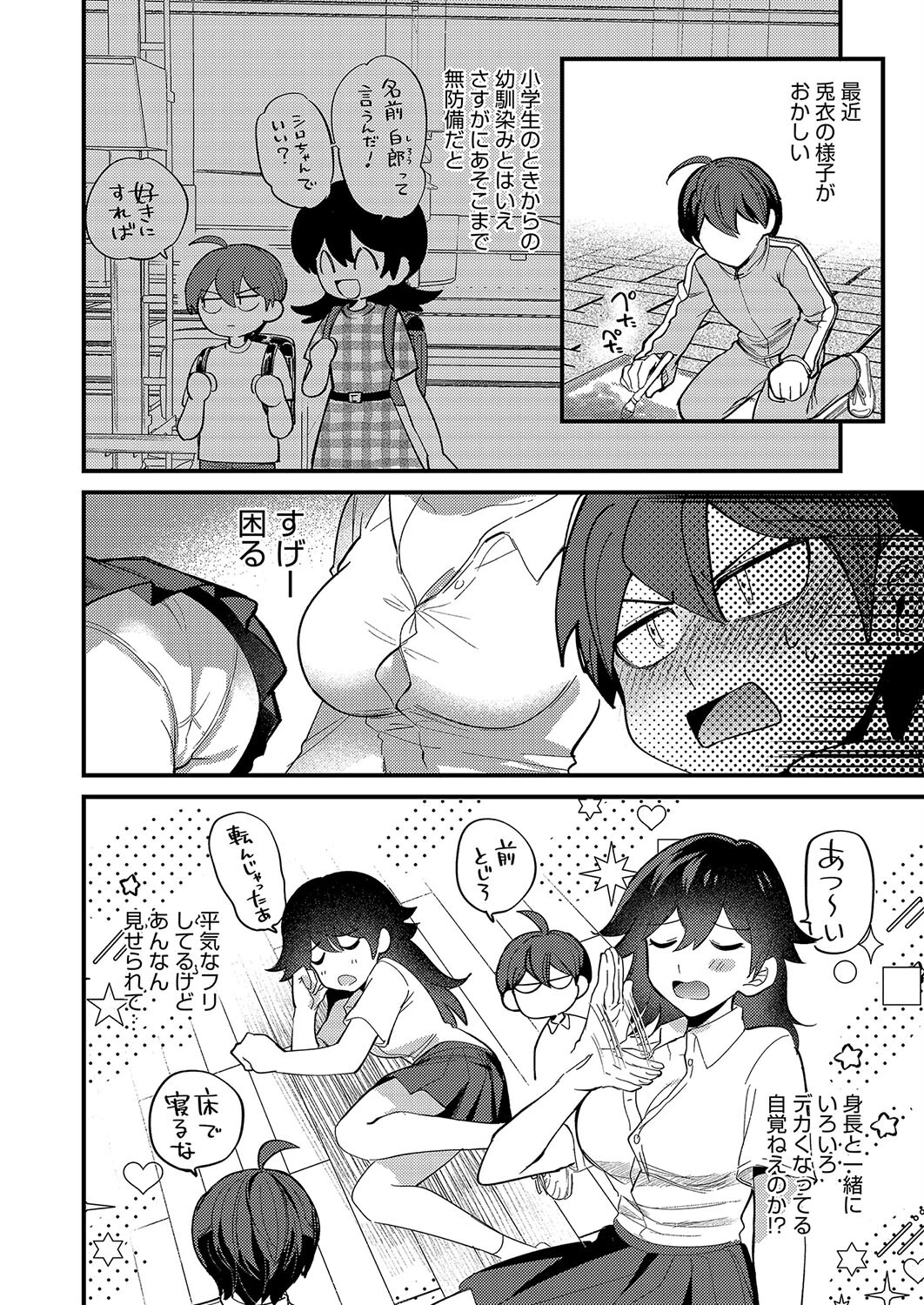 BoldBigBunny（単話） 6ページ