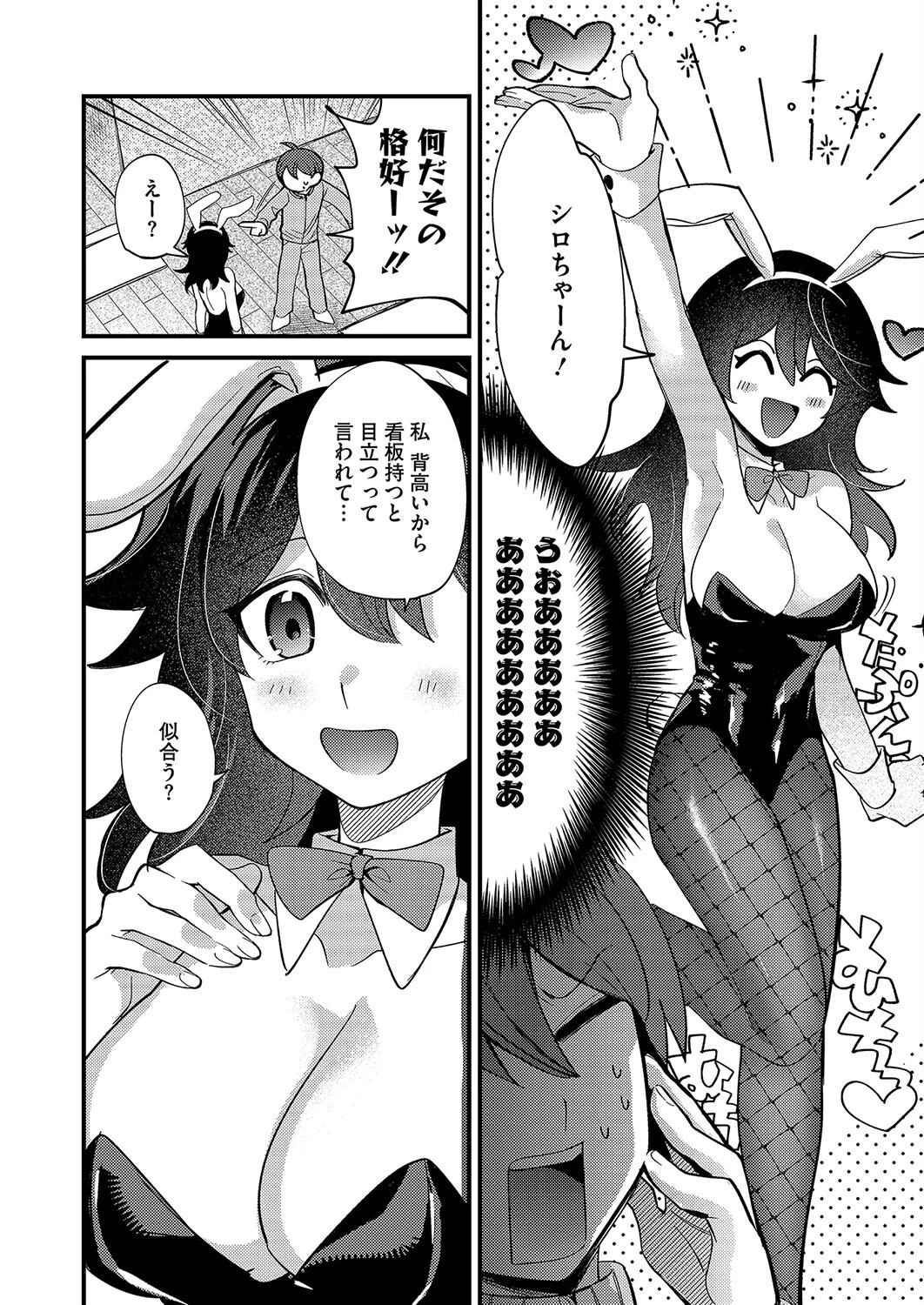 BoldBigBunny（単話） 8ページ