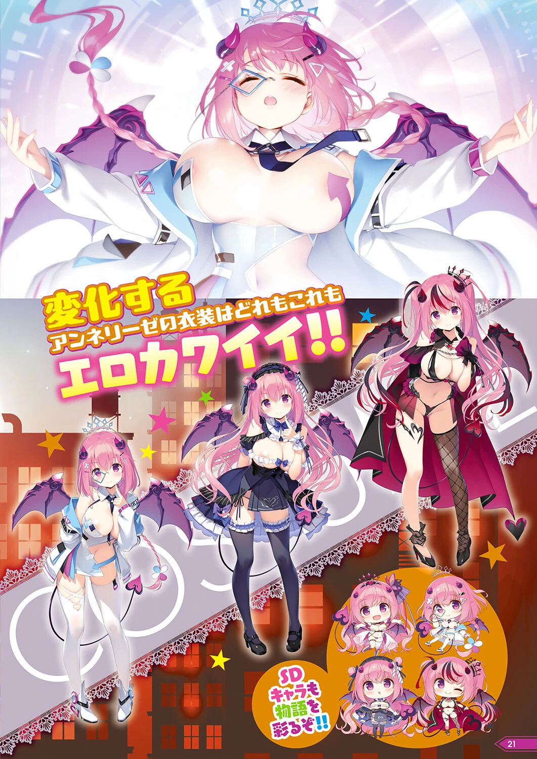 月刊メガストア2024年12月号 9ページ