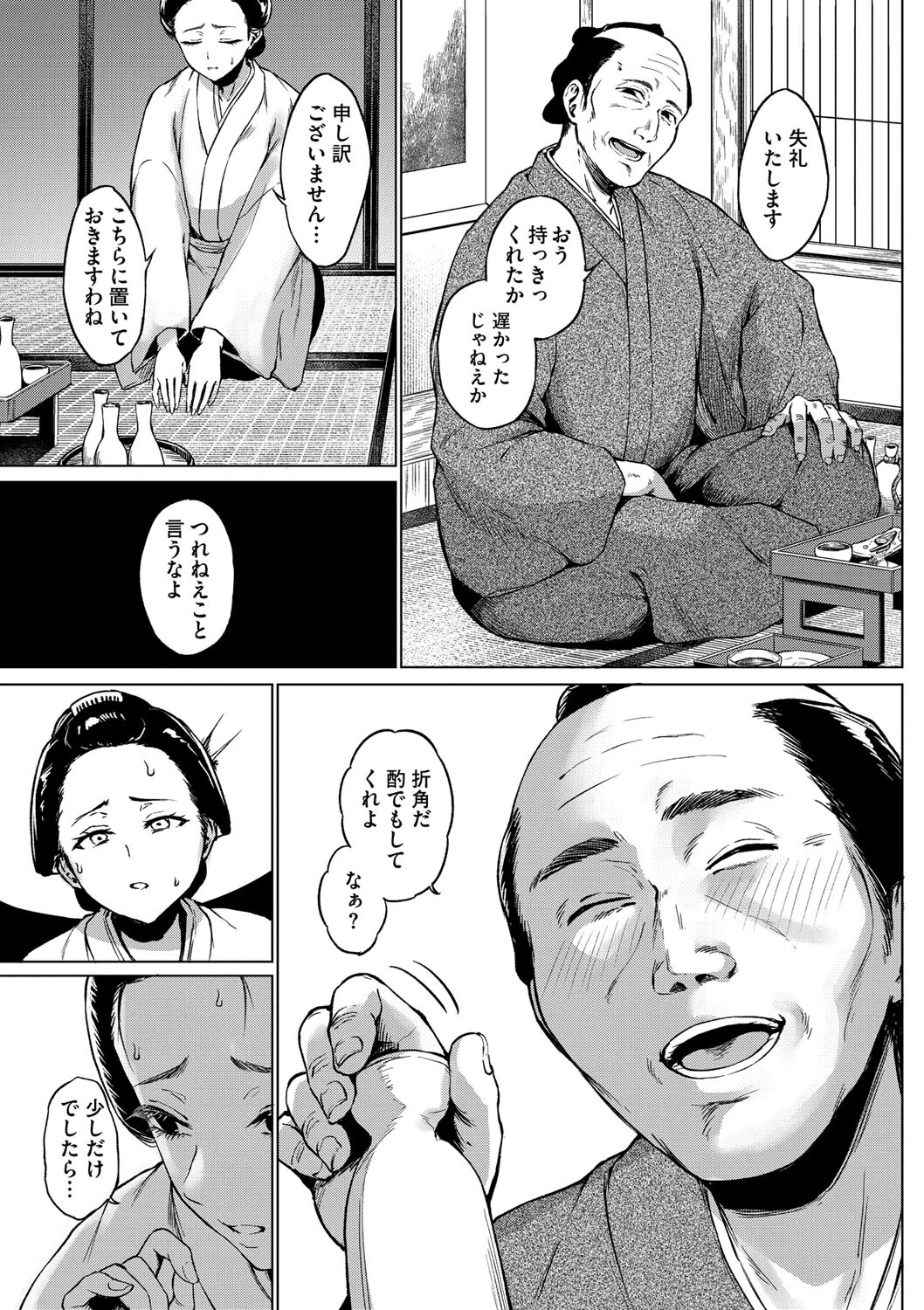 お役に立ちとうございます(単話) 7ページ