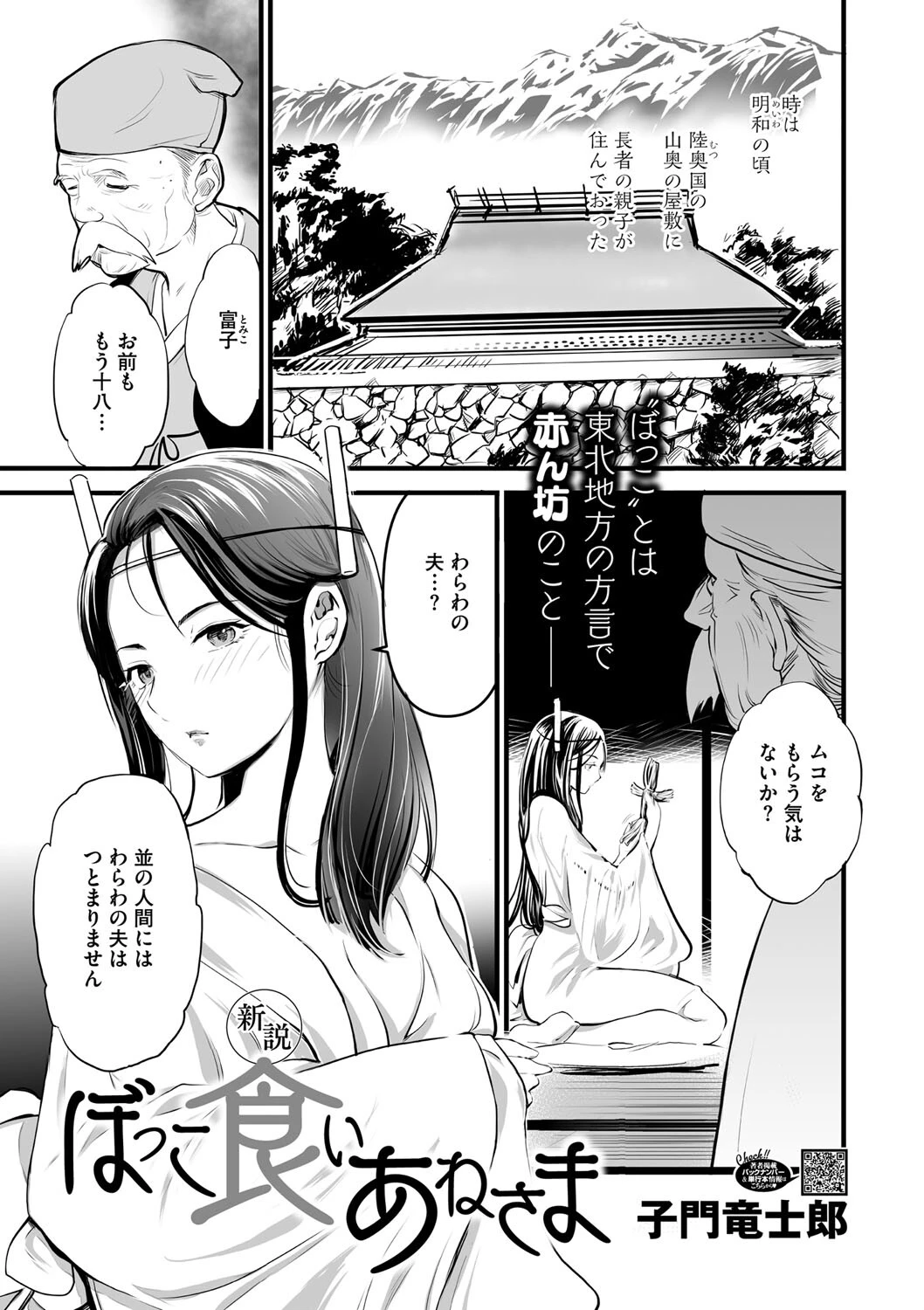 新説・ぼっこ食いあねさま（単話） 子門竜士郎