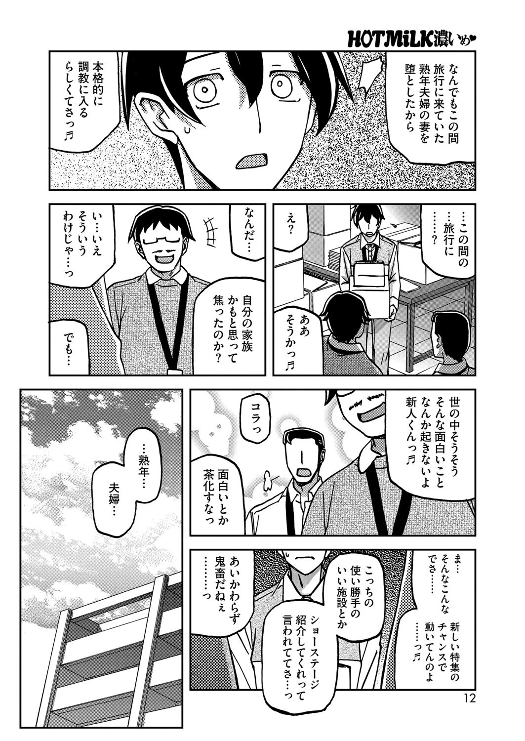 一夜の夢 千夜の幻 第二話 6ページ