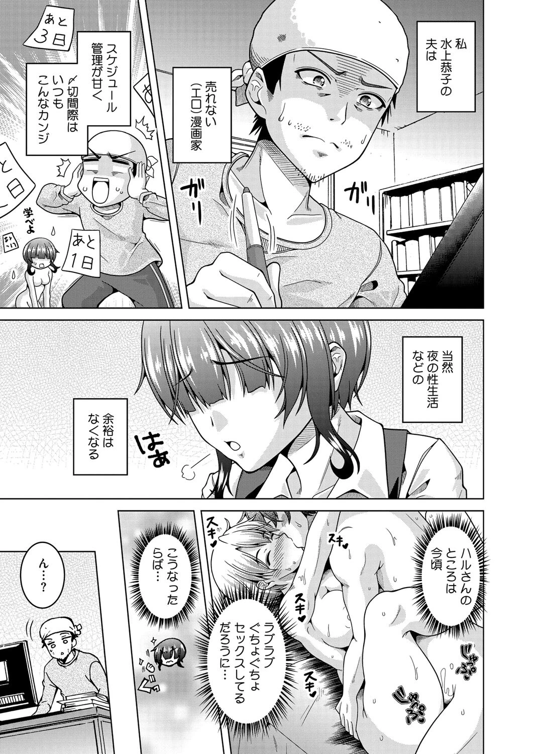 男装の麗妻。（単話） 3ページ