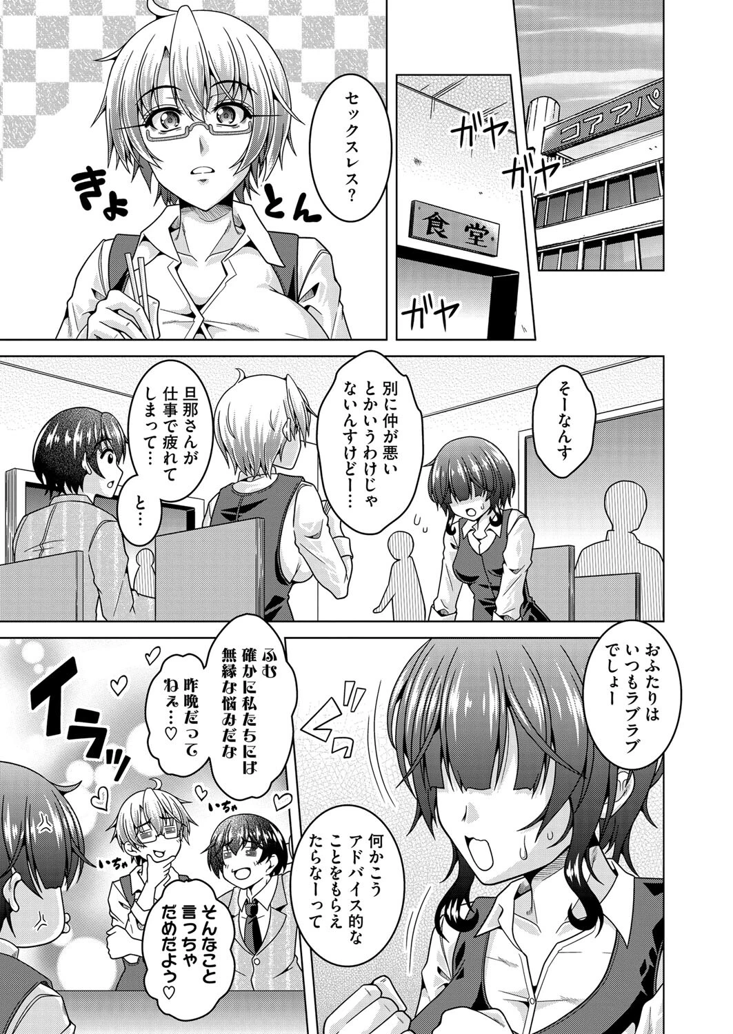 男装の麗妻。（単話） 7ページ