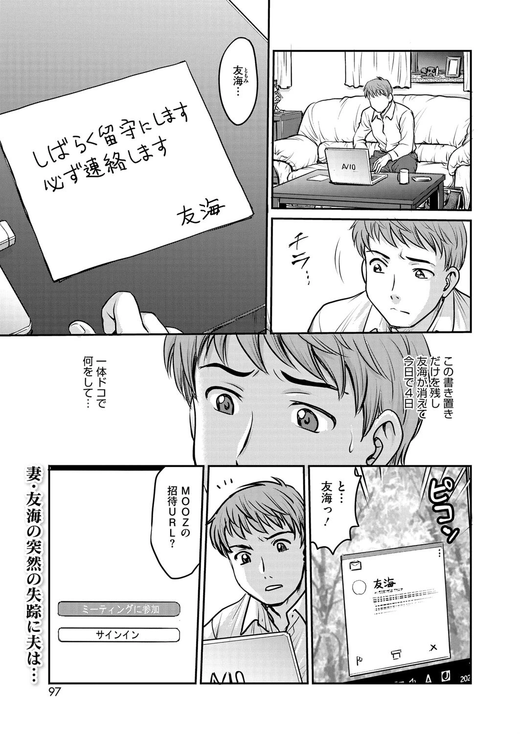 人妻再調教日誌 第20話 エロ漫画 無料