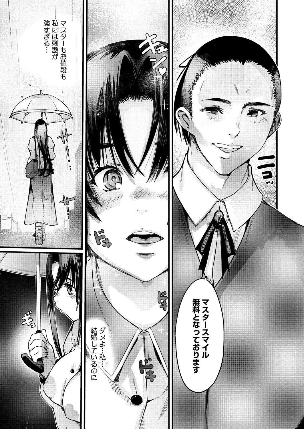 雨宿り奥様の昼下がりの情事 7ページ