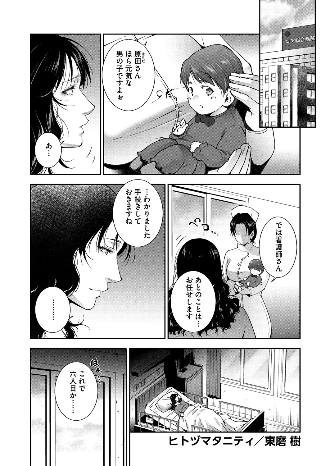 ヒトヅマタニティ その5 エロ漫画 無料