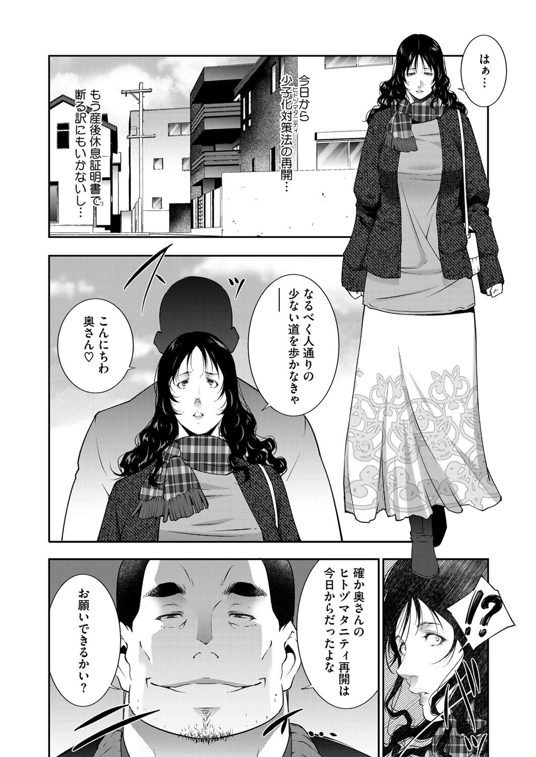 ヒトヅマタニティ その5 6ページ