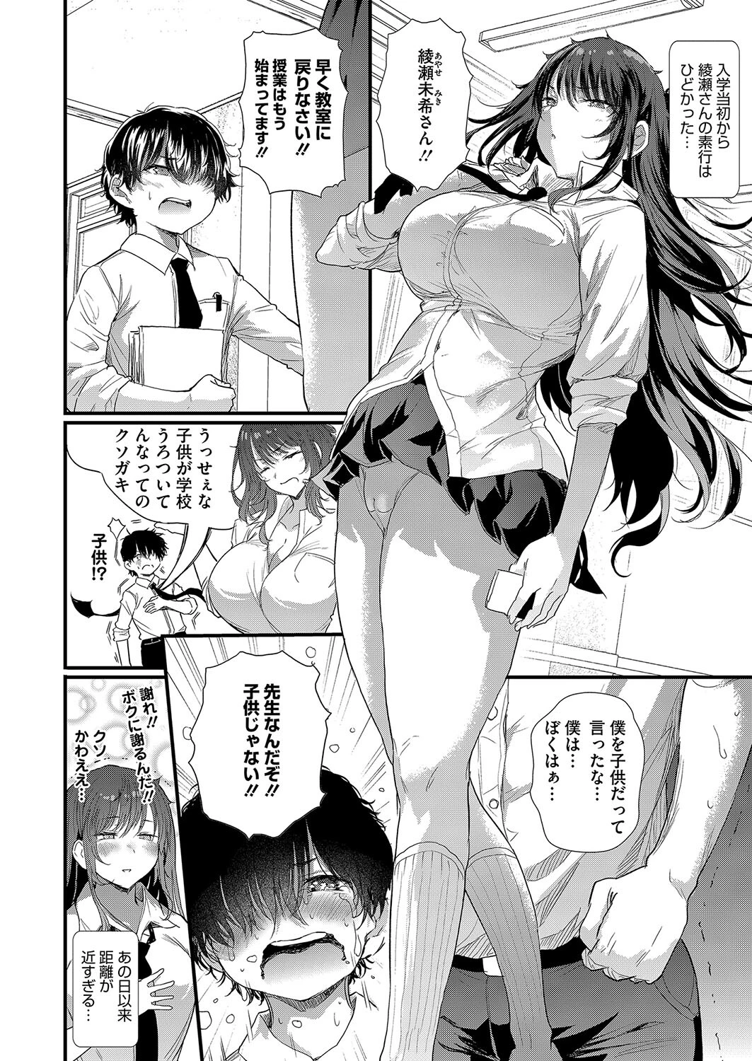 綾瀬ギャルは僕に夢中―お母さんも混ぜなさいよ―前編 2ページ