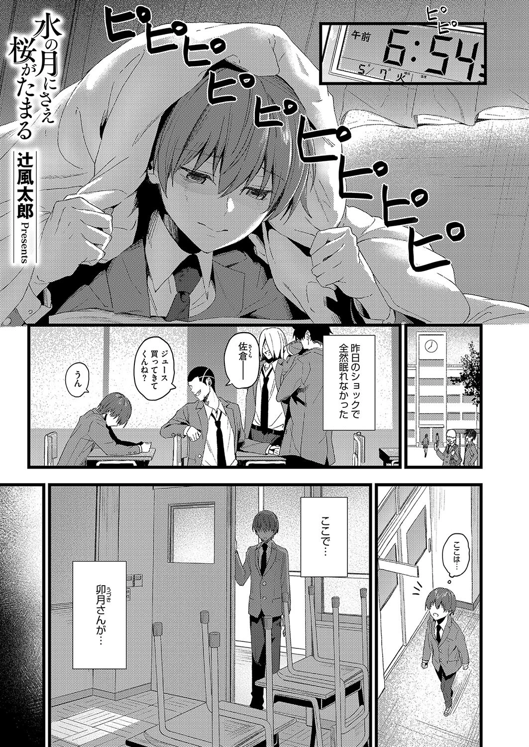 水の月にさえ桜がたまる（単話） エロ漫画 無料