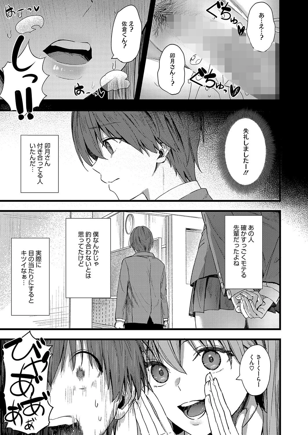 水の月にさえ桜がたまる(単話) 3ページ