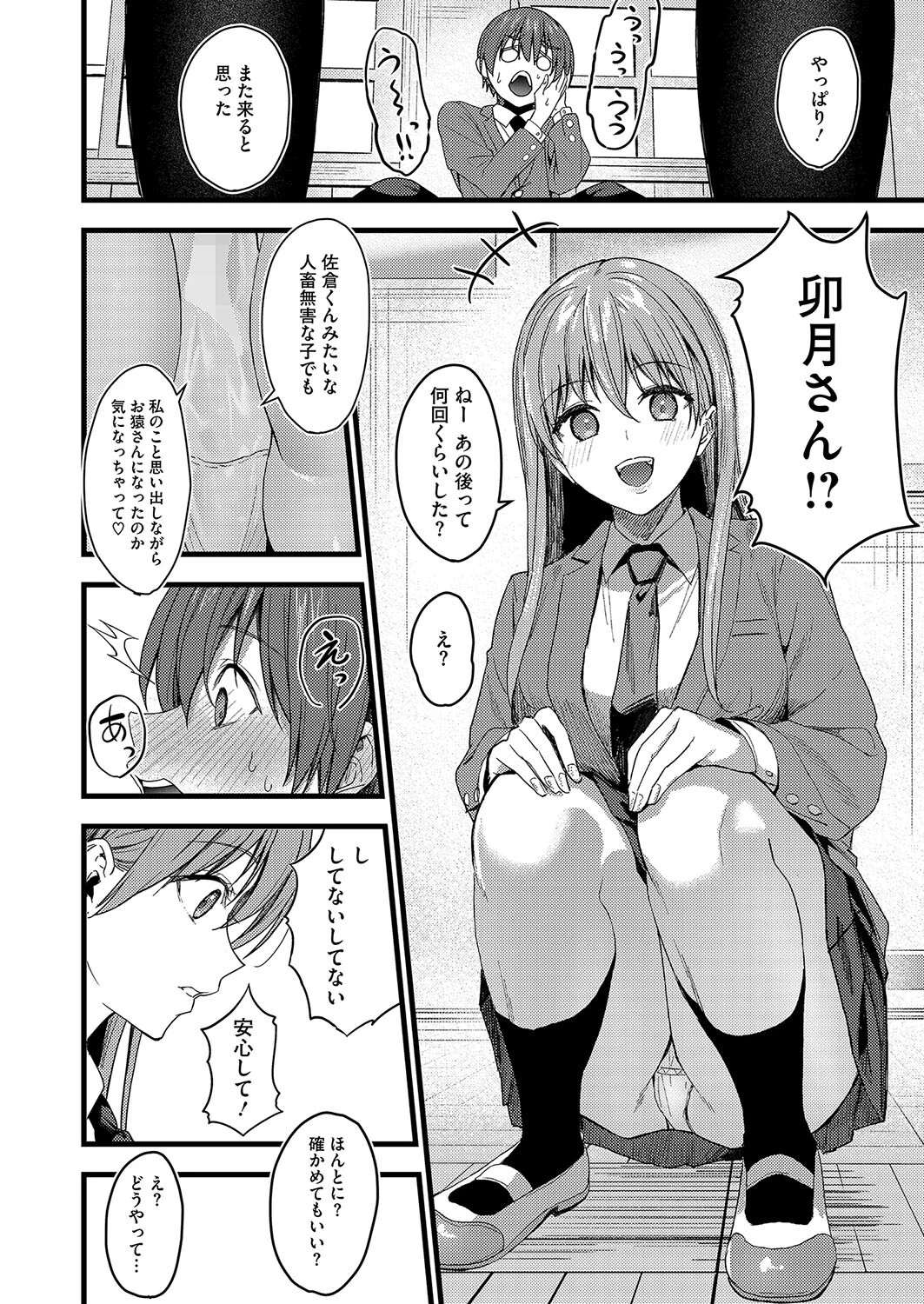 水の月にさえ桜がたまる(単話) 4ページ