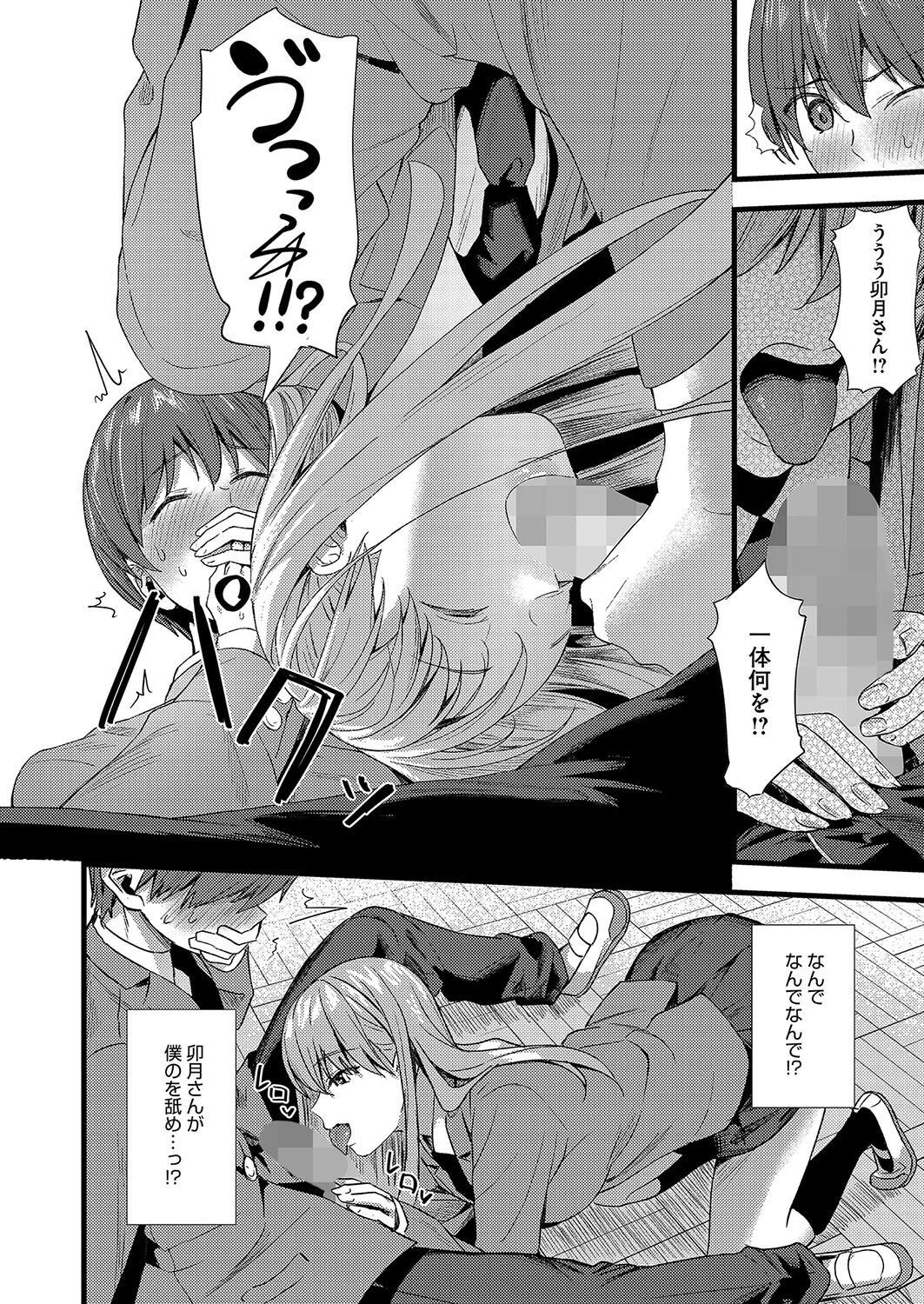 水の月にさえ桜がたまる(単話) 6ページ