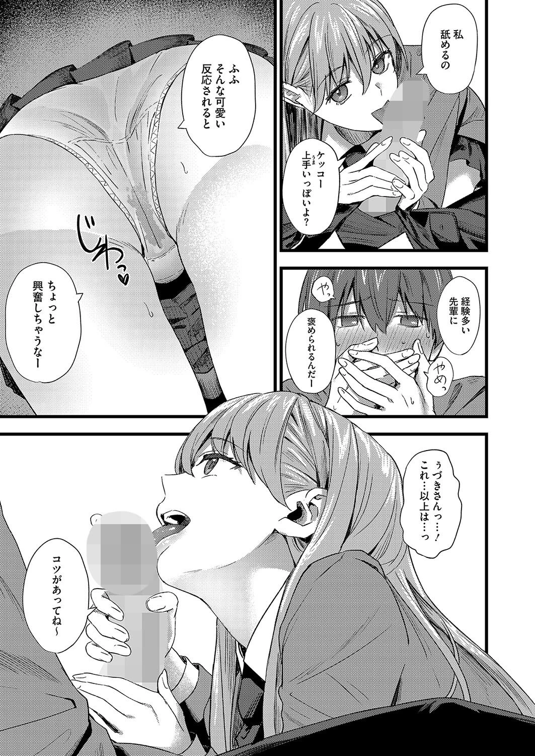 水の月にさえ桜がたまる(単話) 7ページ