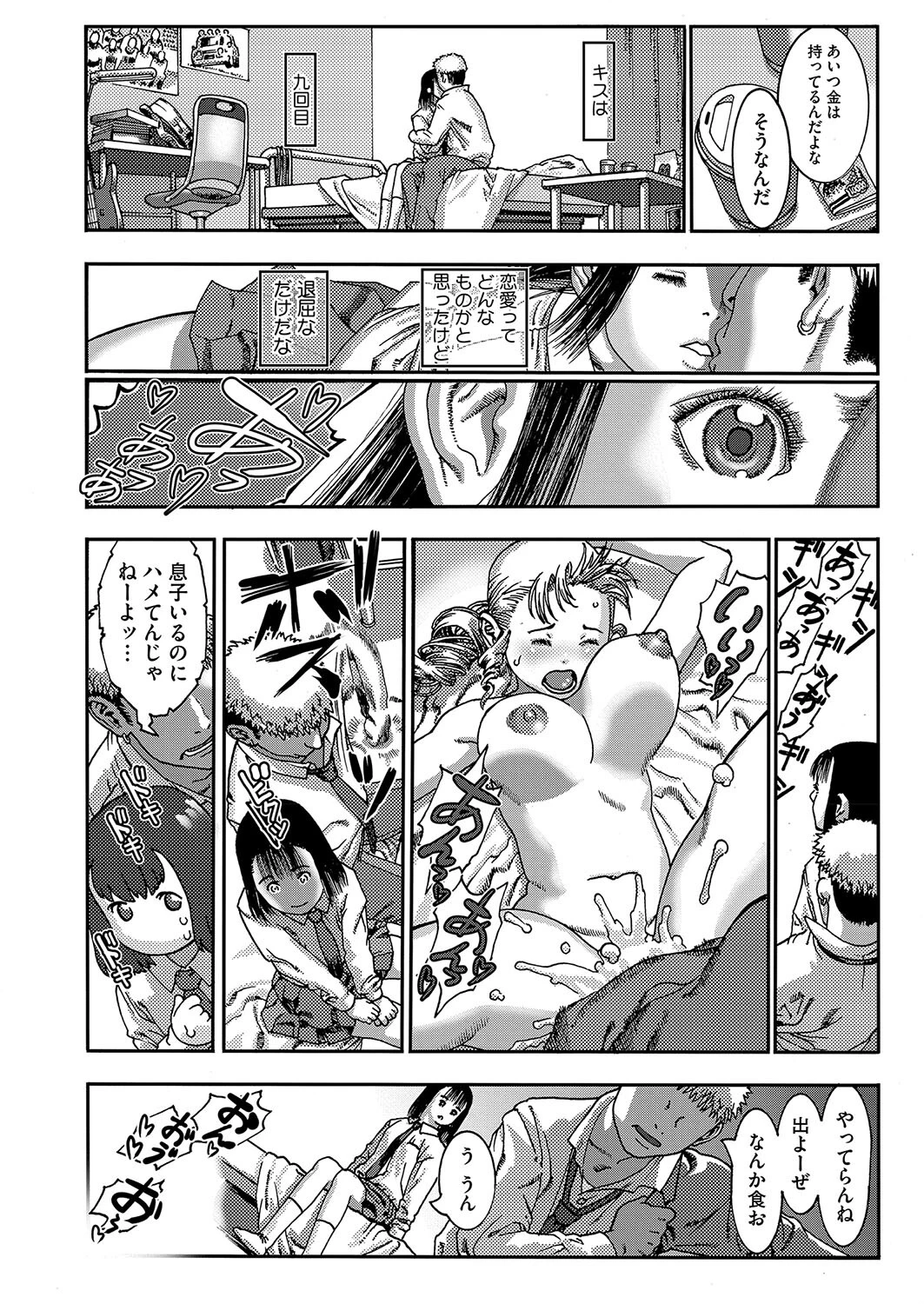 わたしがオジサンのセックスにハマって性奴●になるまで 2ページ