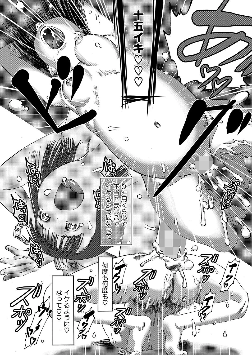 わたしがオジサンのセックスにハマって性奴●になるまで 8ページ