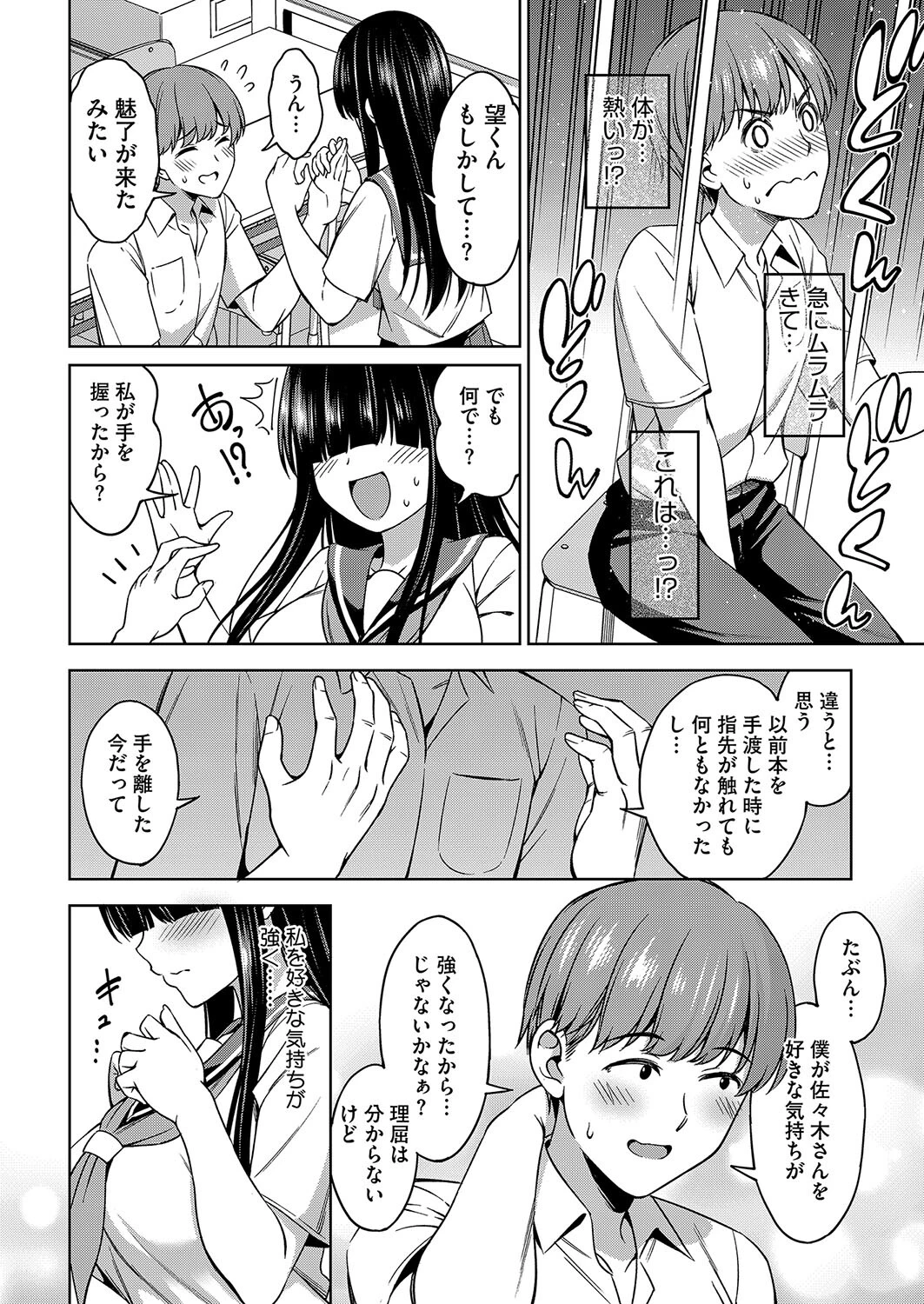 佐々木さんは恋したい 2 8ページ