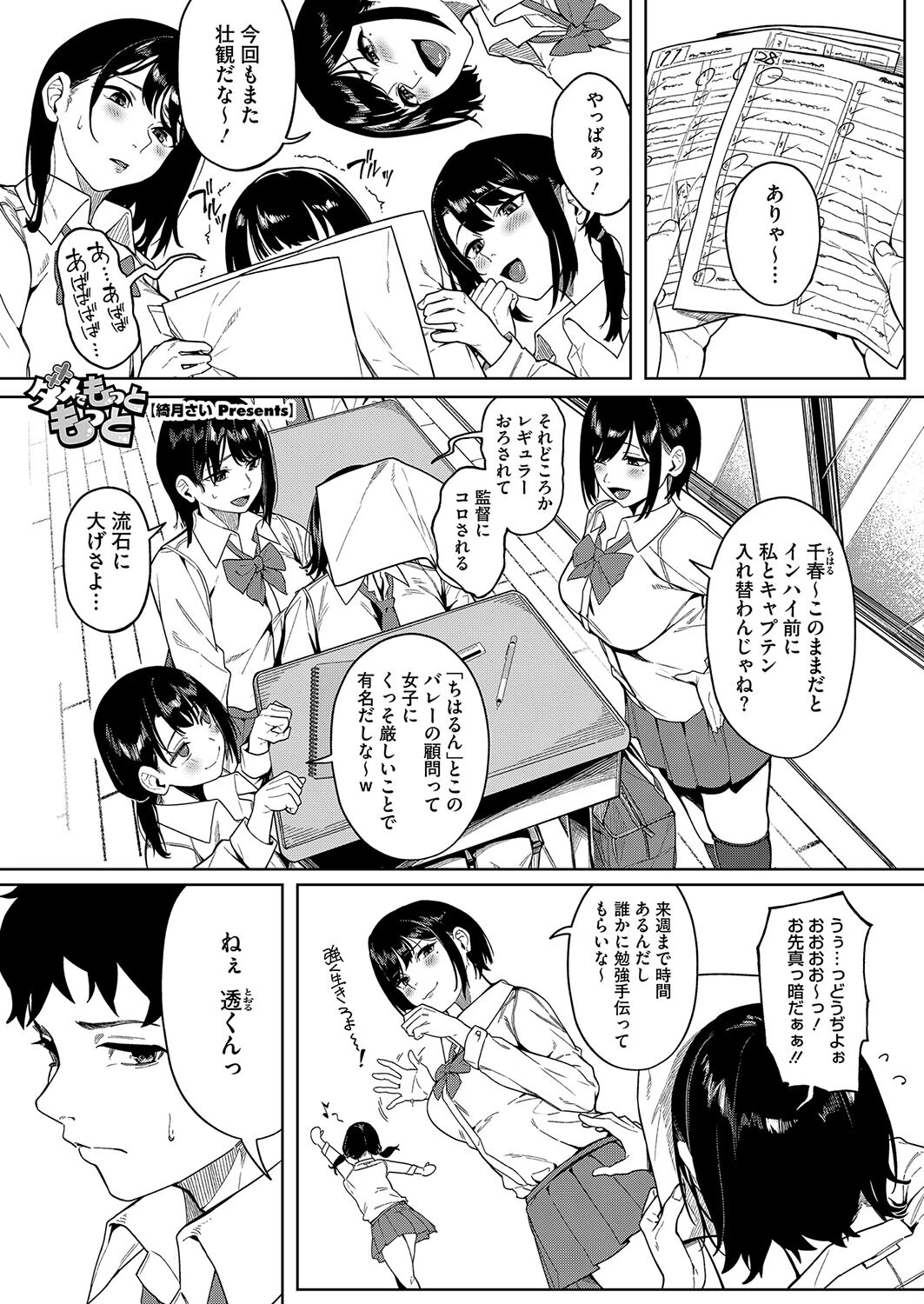 ダメでもっともっと エロ漫画 無料