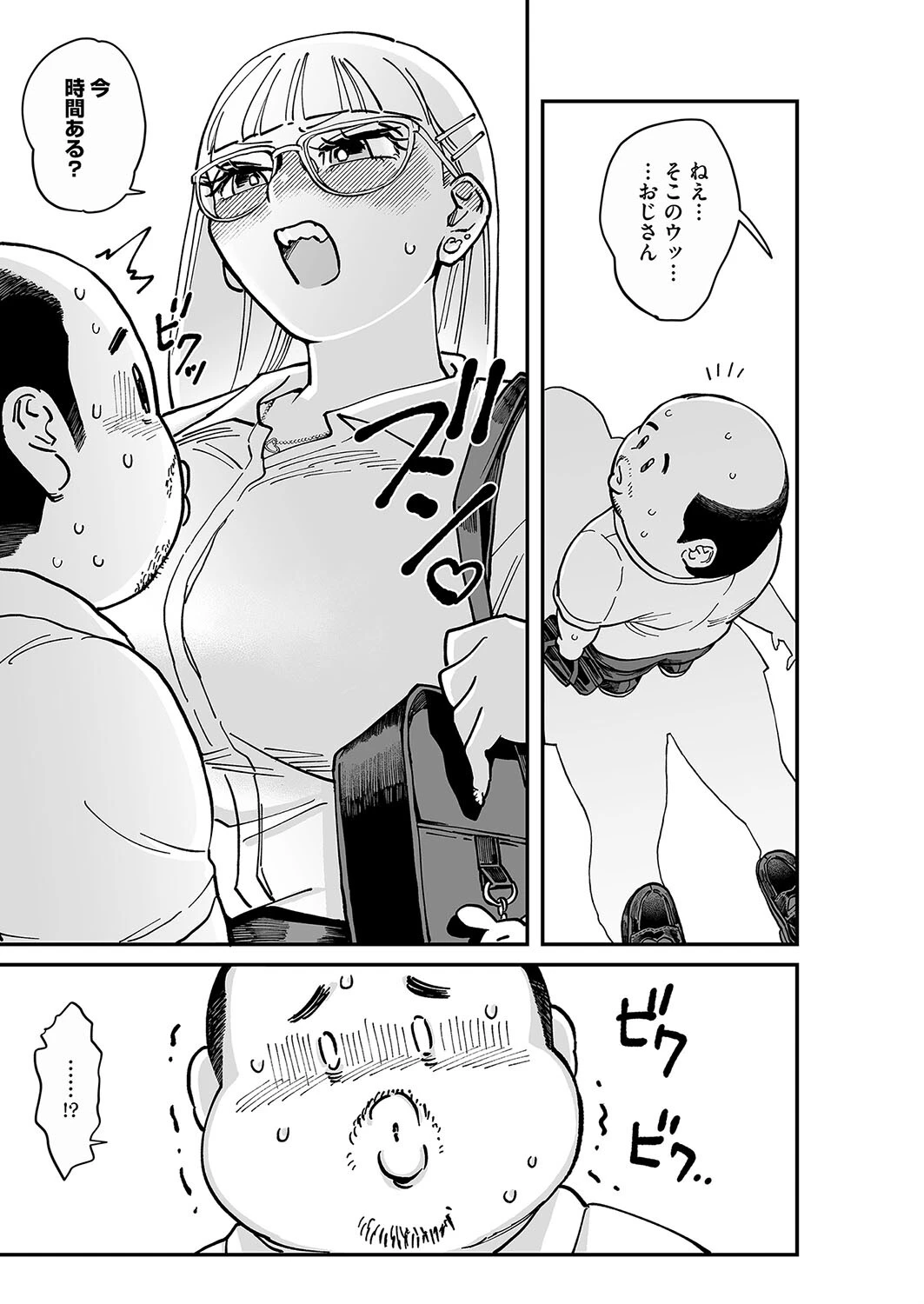 ウッサン！ 3ページ