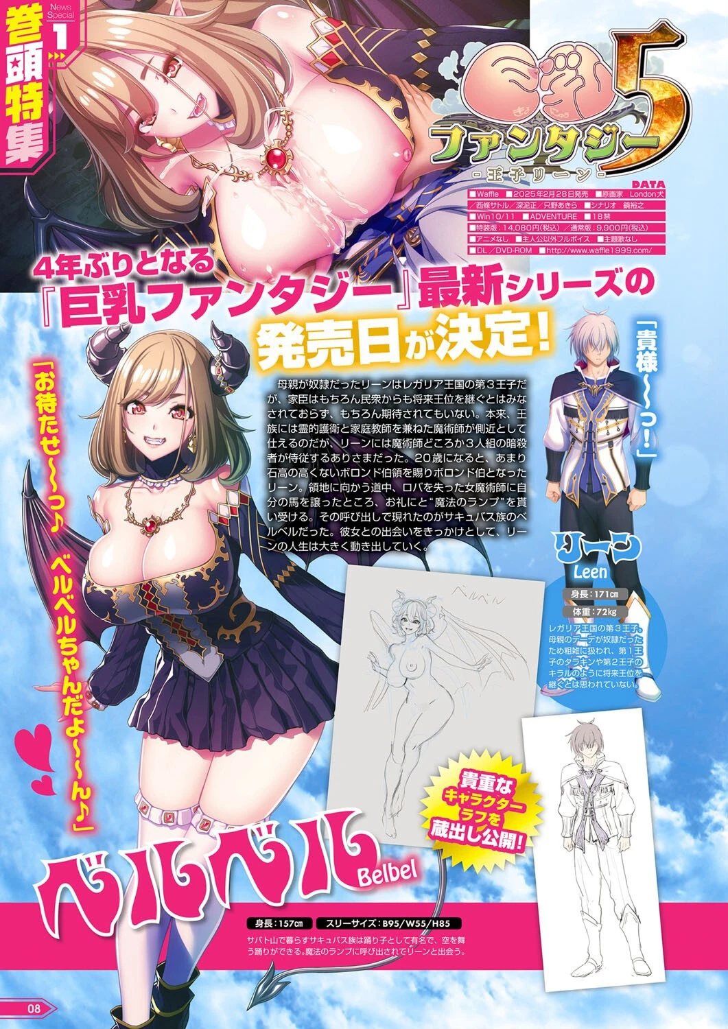 月刊メガストア2025年1月号 4ページ