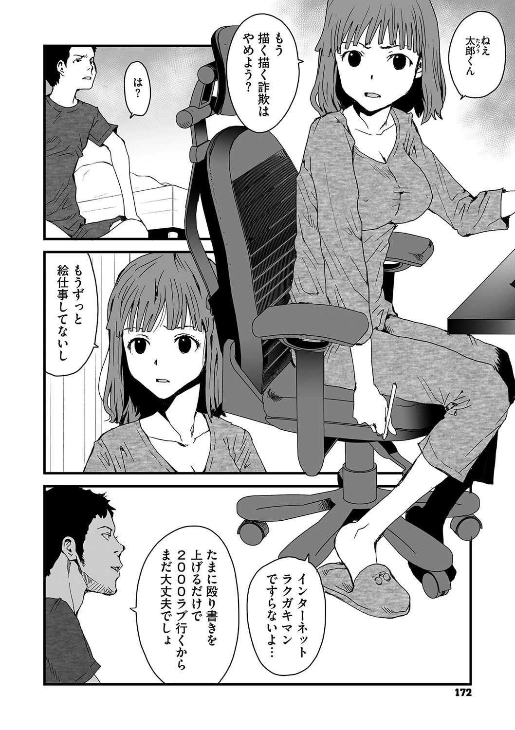 コミックメガストア Vol.014 20ページ