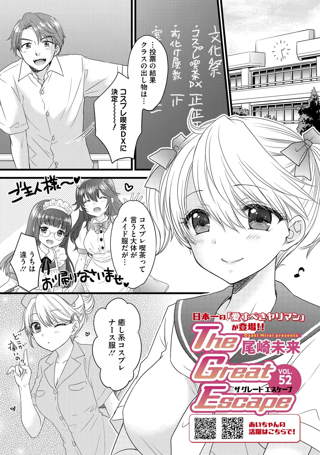 The Great Escape vol.52（コミックメガストアvol.14掲載） エロ漫画 無料