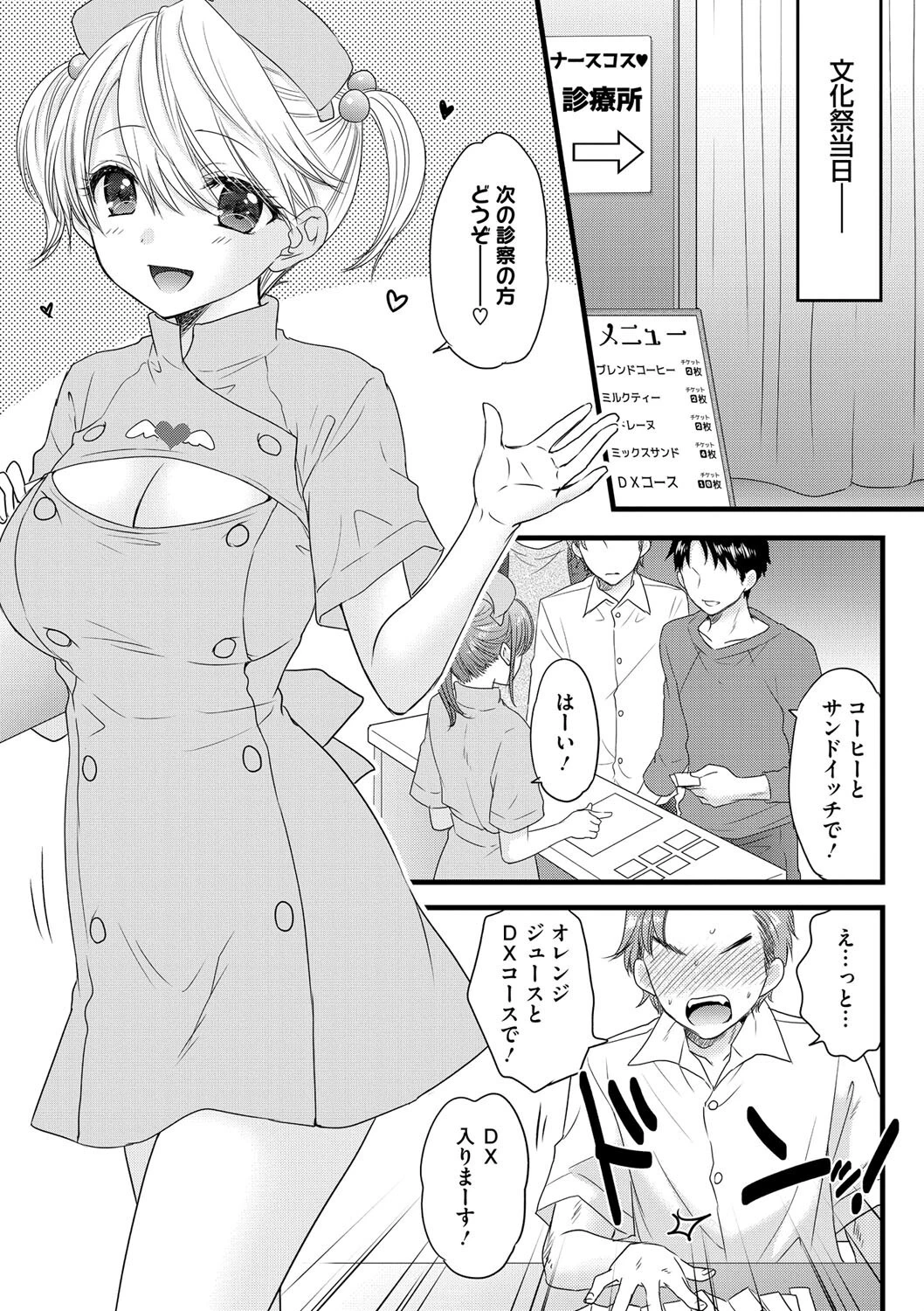 The Great Escape vol.52（コミックメガストアvol.14掲載） 3ページ