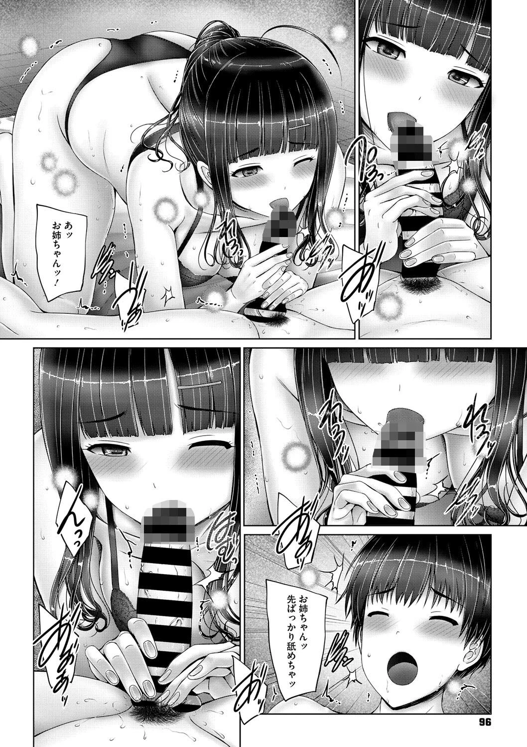 姉弟いっしょなら…（単話） 2ページ